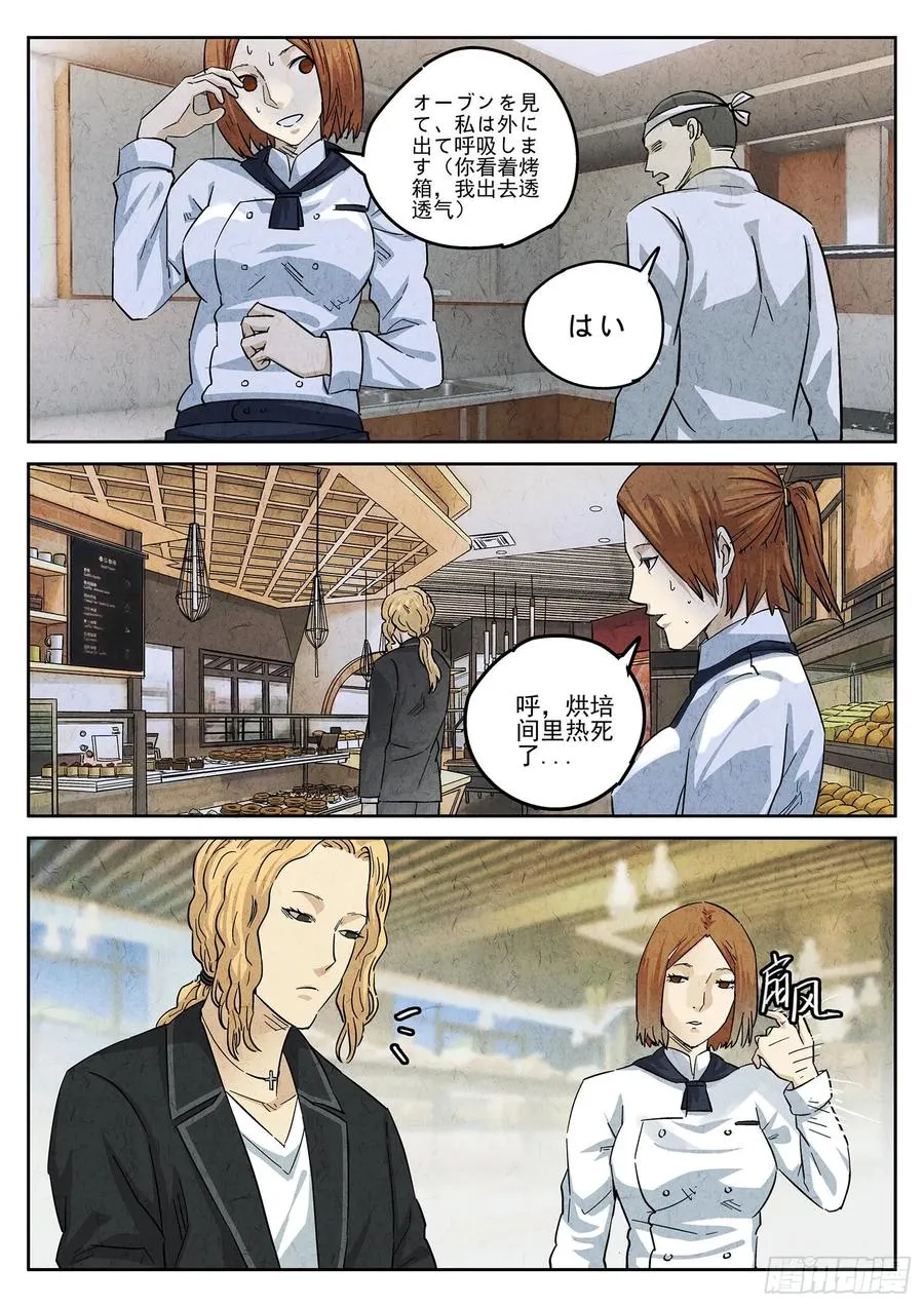 第四六话 糖霜甜甜圈（二） 第8页