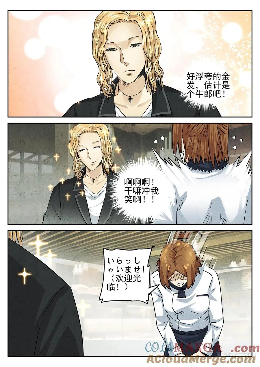 第四六话 糖霜甜甜圈（二） 第9页