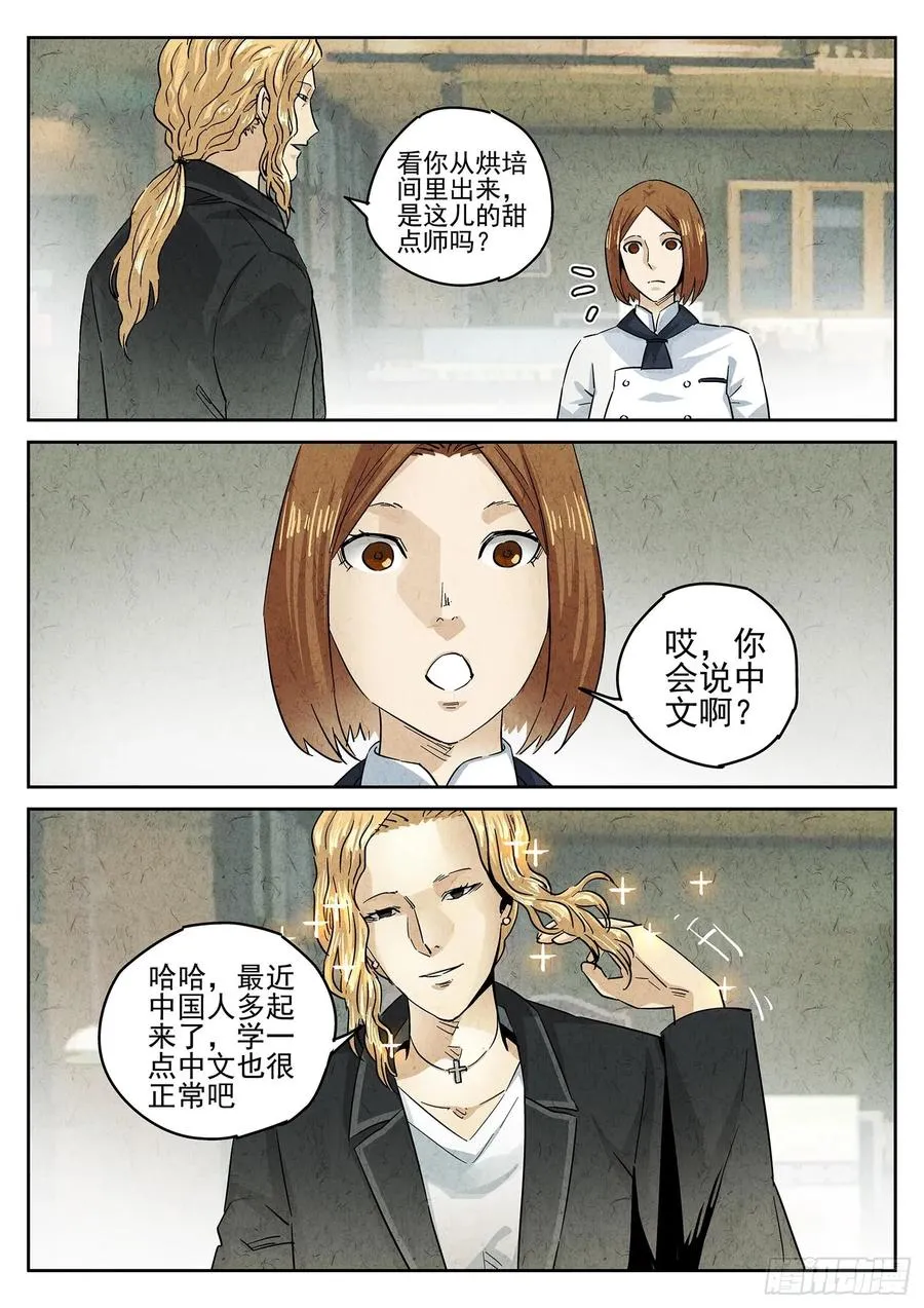 第四六话 糖霜甜甜圈（二） 第10页