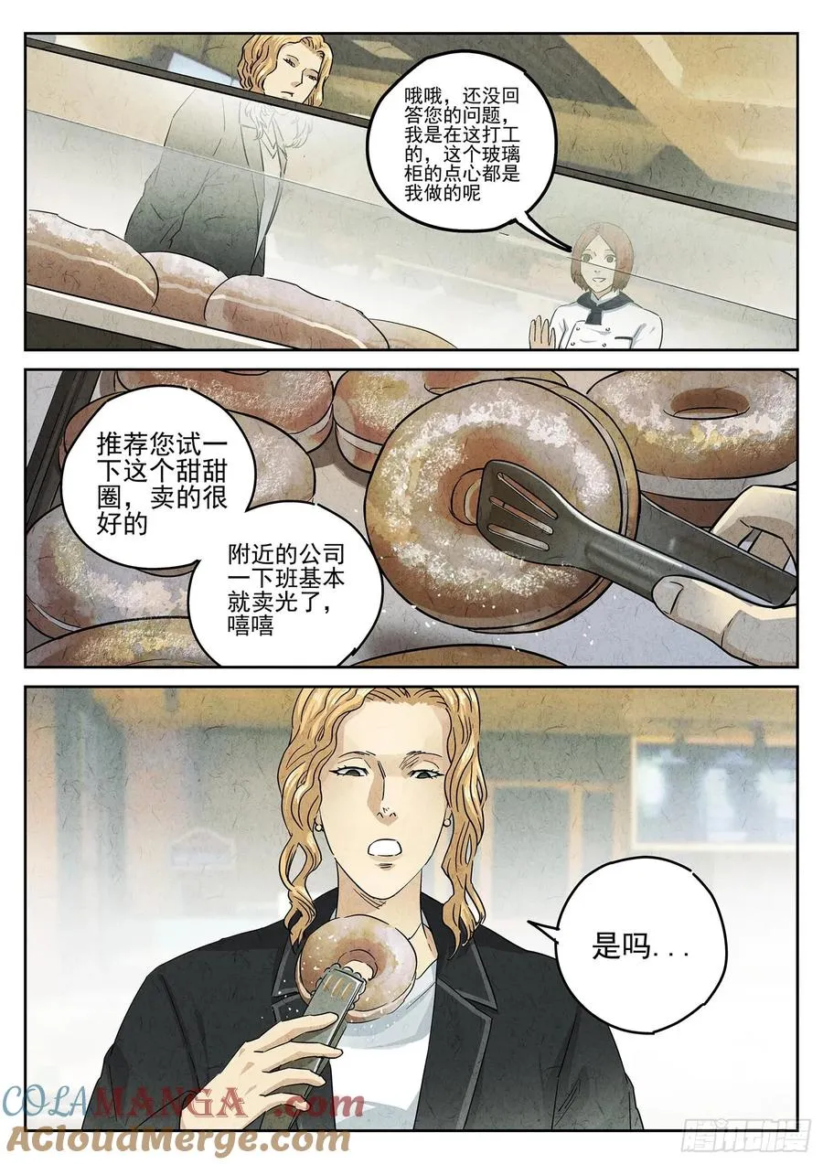 第四六话 糖霜甜甜圈（二） 第11页