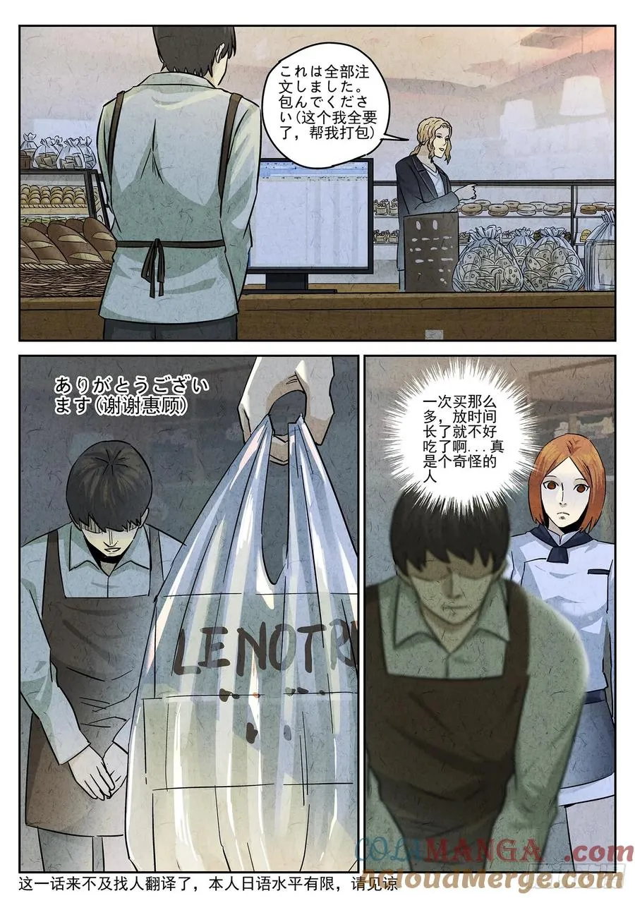 第四六话 糖霜甜甜圈（二） 第13页
