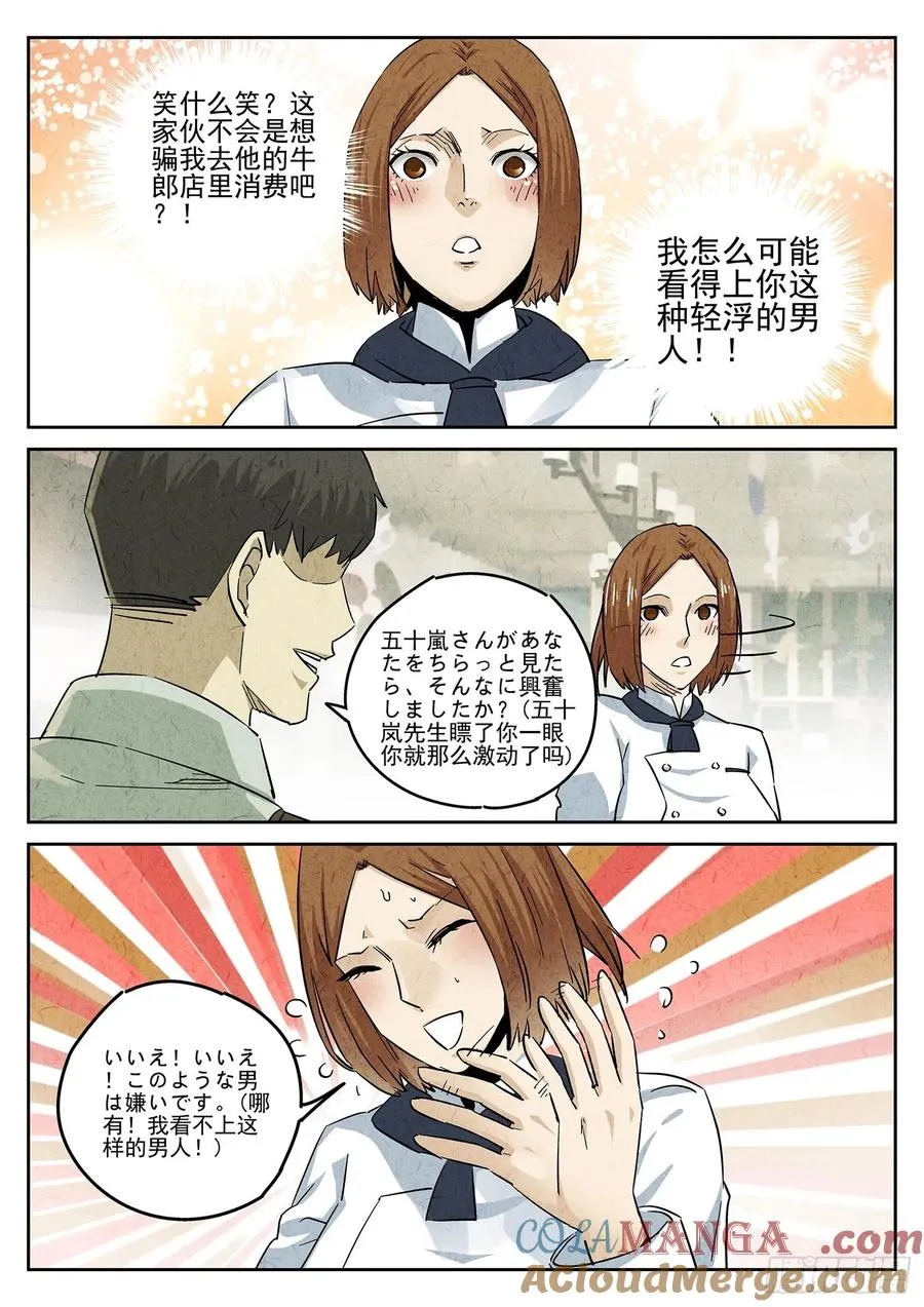 第四六话 糖霜甜甜圈（二） 第15页