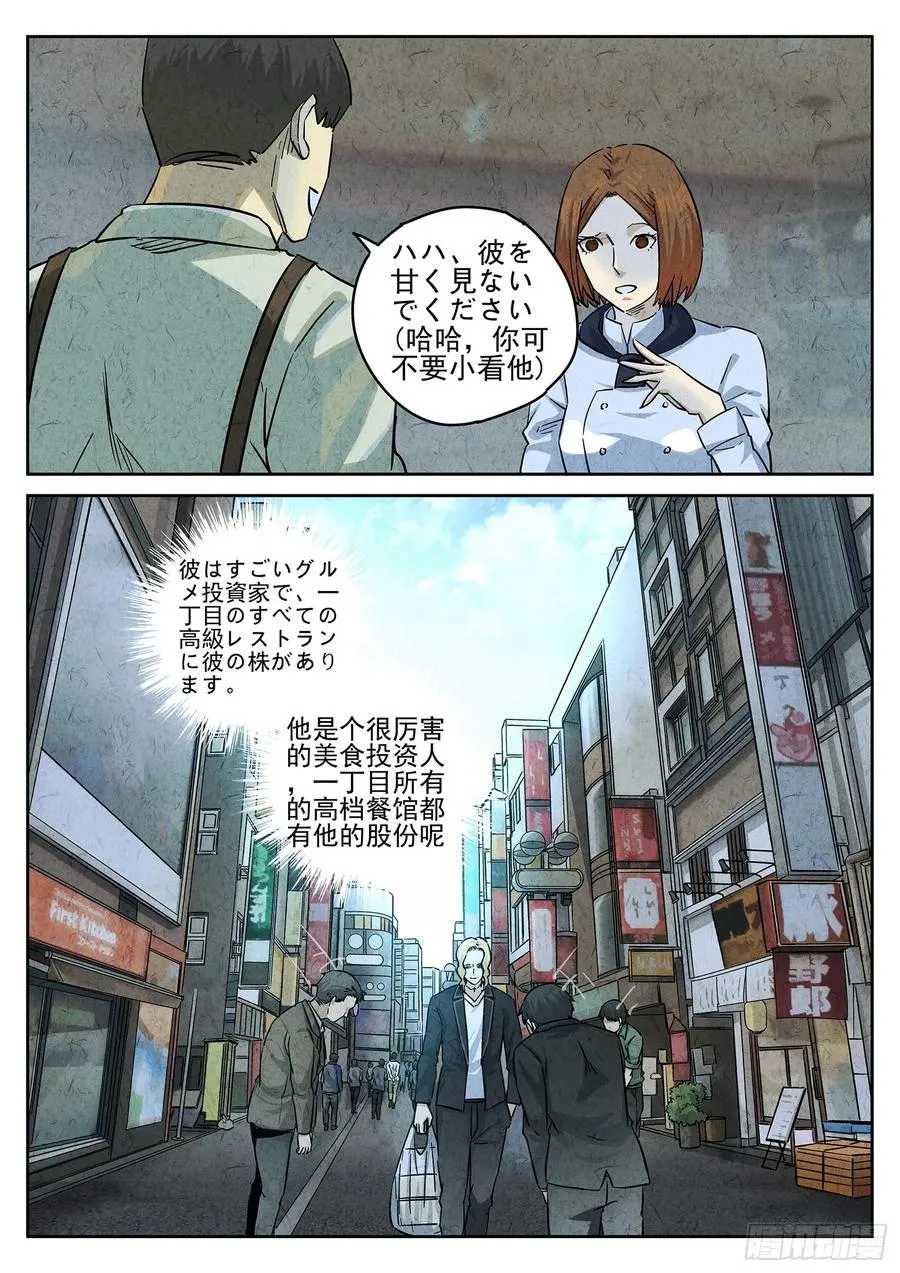 第四六话 糖霜甜甜圈（二） 第16页