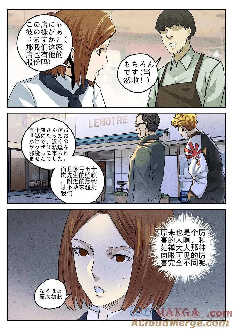第四六话 糖霜甜甜圈（二） 第17页