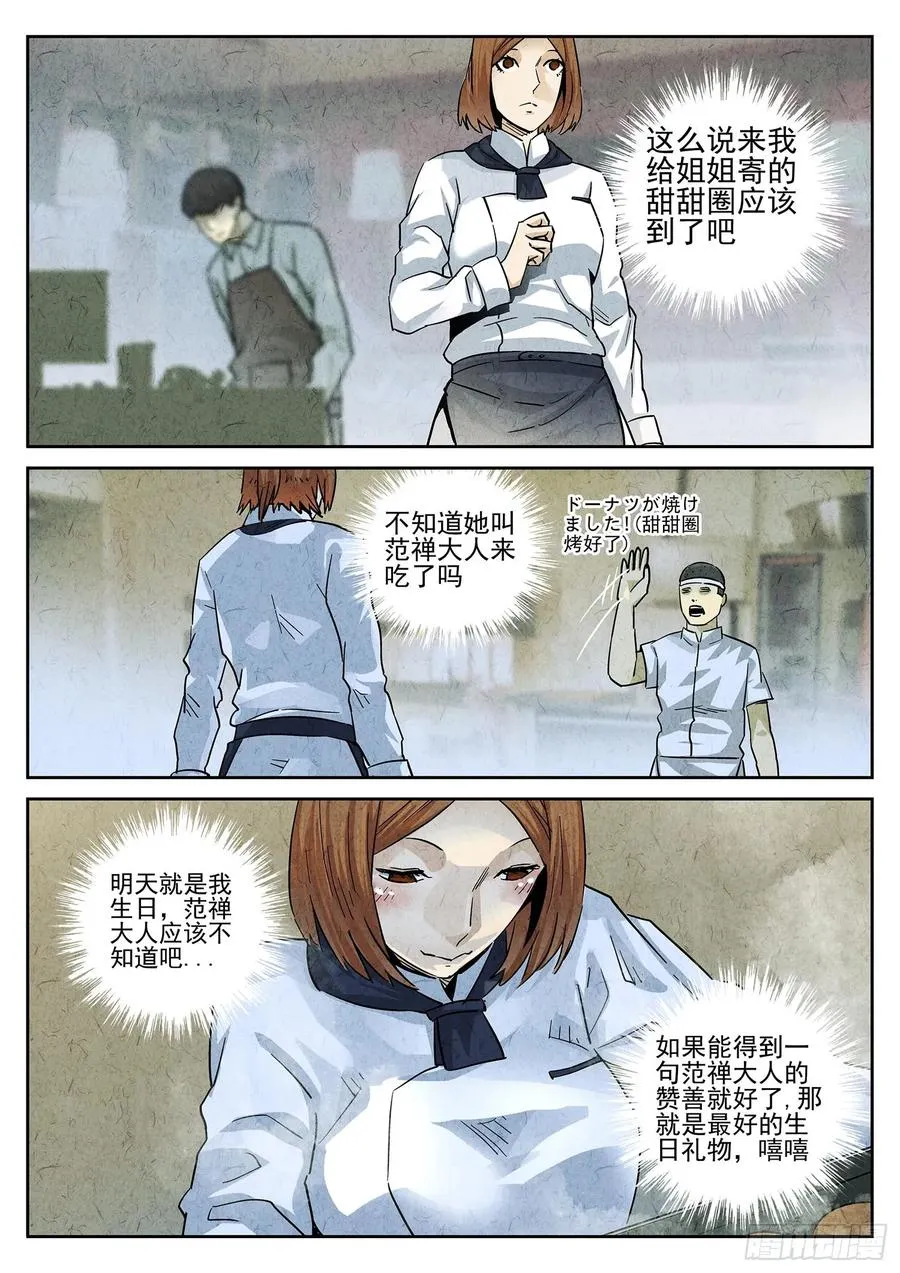 第四六话 糖霜甜甜圈（二） 第18页
