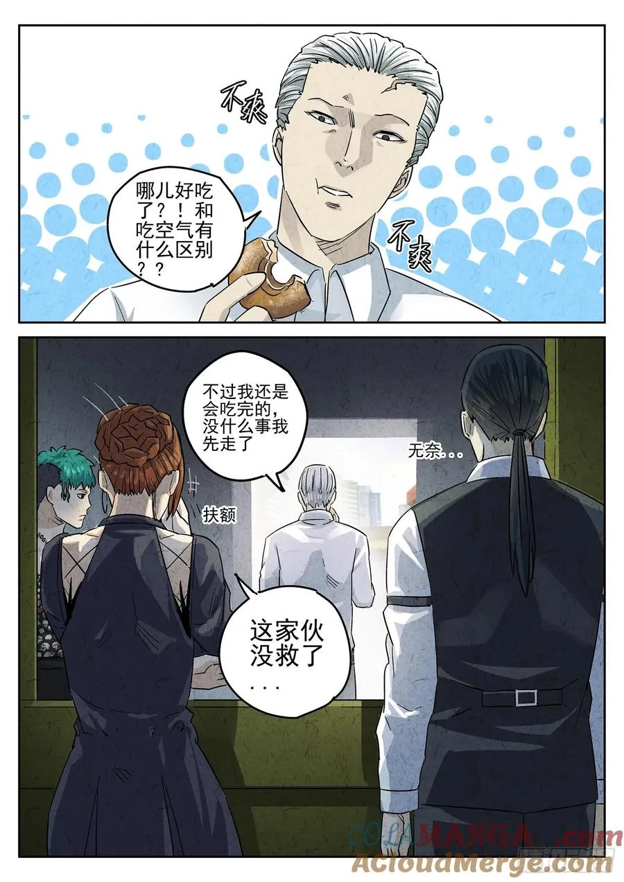 第四六话 糖霜甜甜圈（二） 第19页