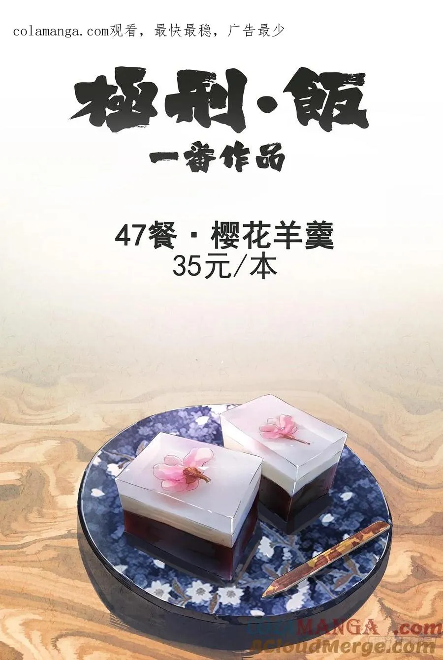 第四七话 樱花羊羹（一） 第1页