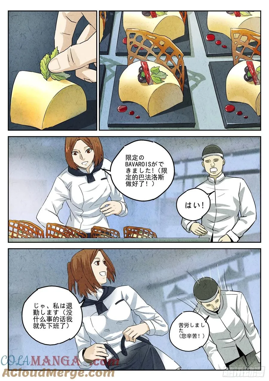 第四七话 樱花羊羹（一） 第7页