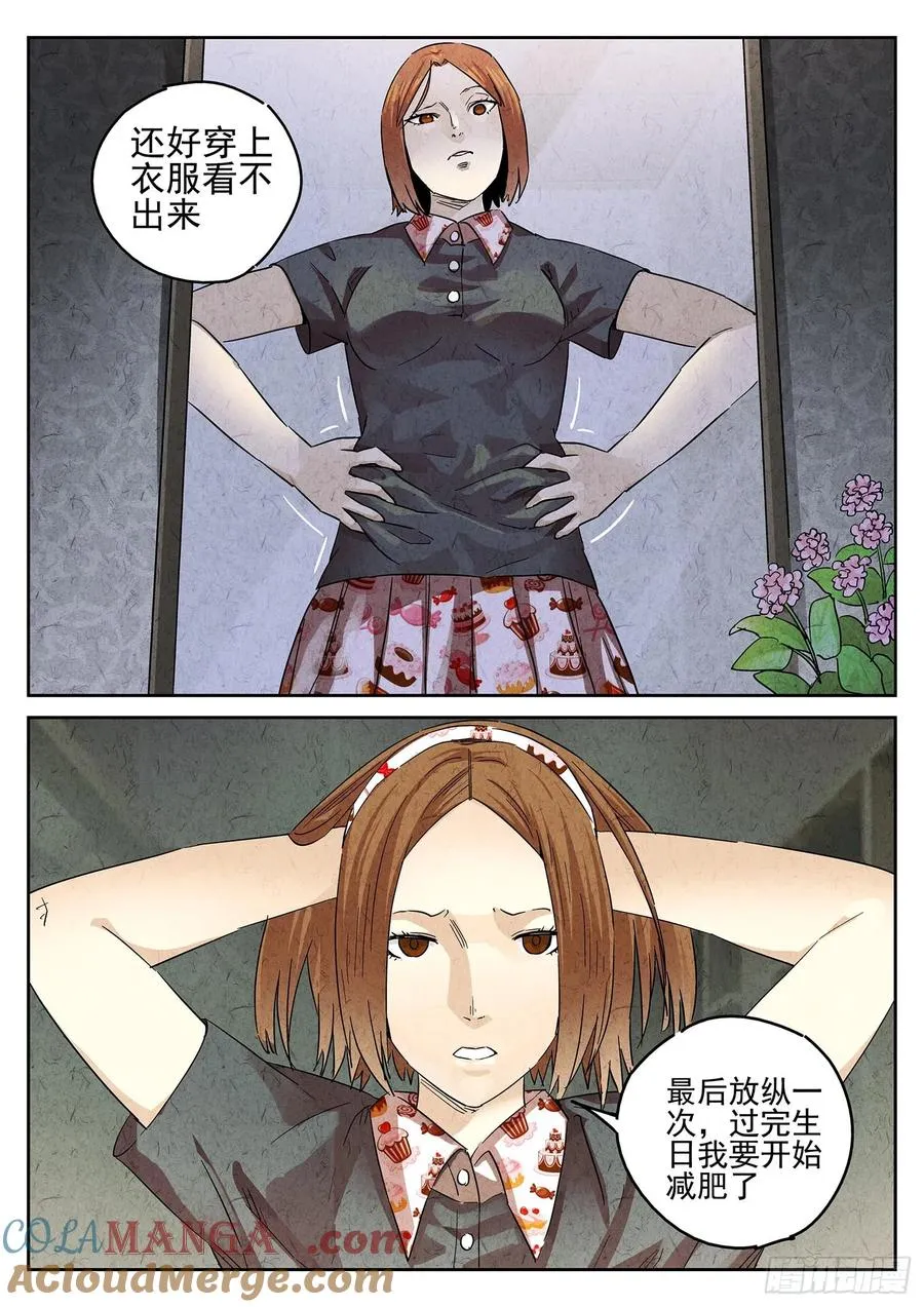 第四七话 樱花羊羹（一） 第9页