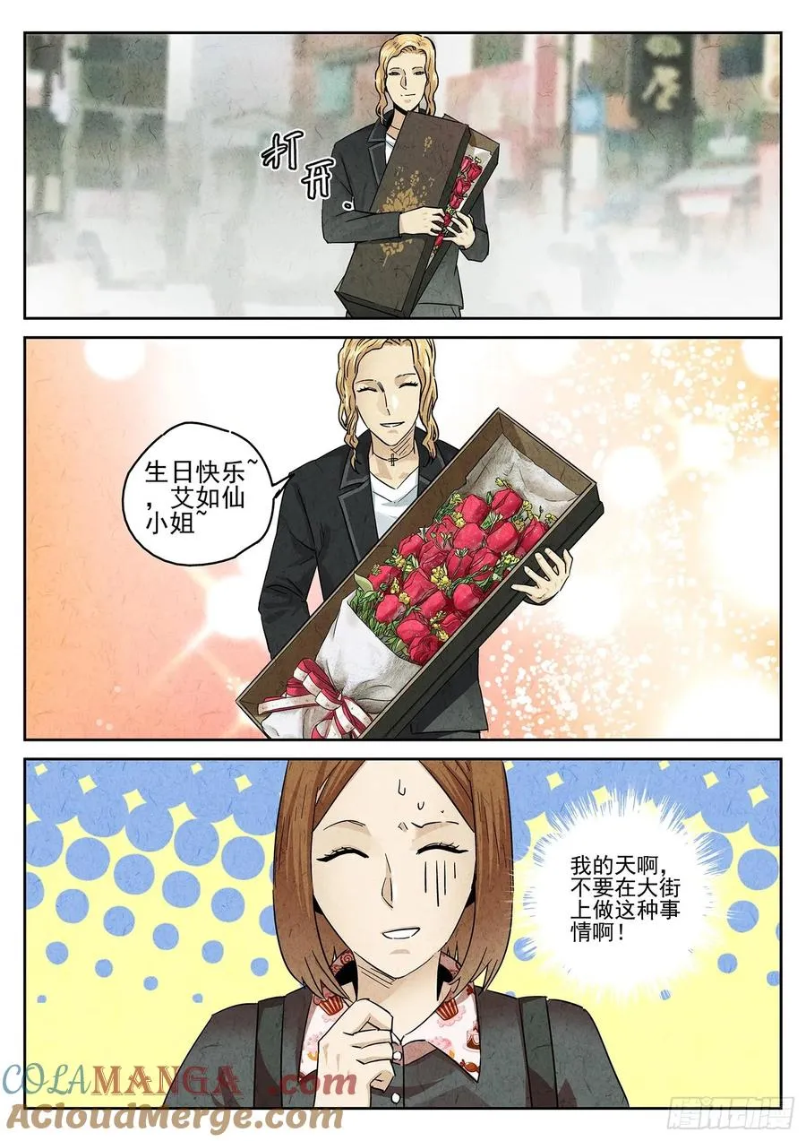 第四七话 樱花羊羹（一） 第11页
