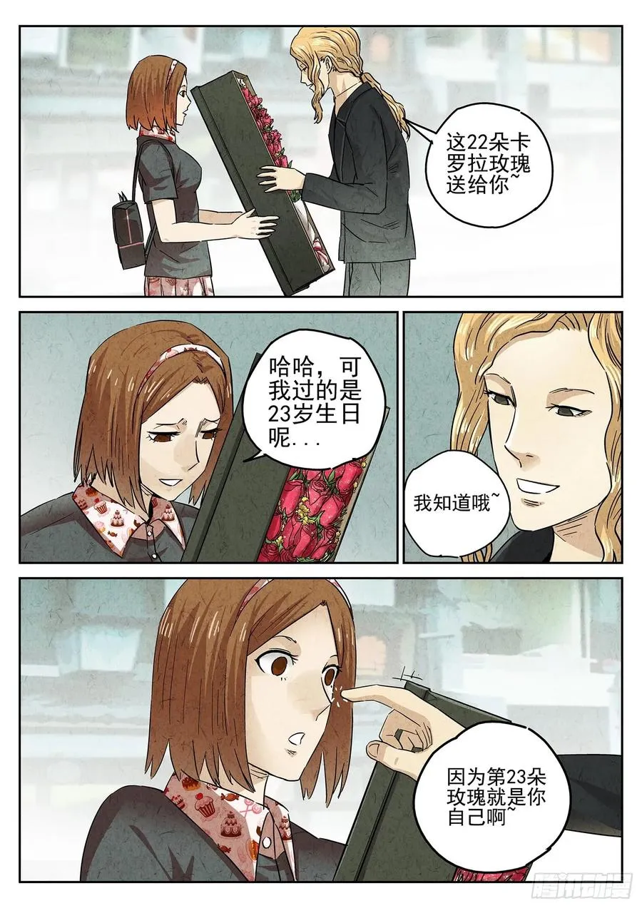 第四七话 樱花羊羹（一） 第12页