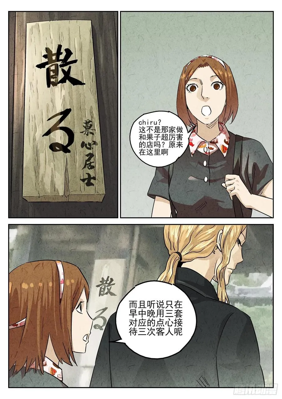 第四七话 樱花羊羹（二） 第2页
