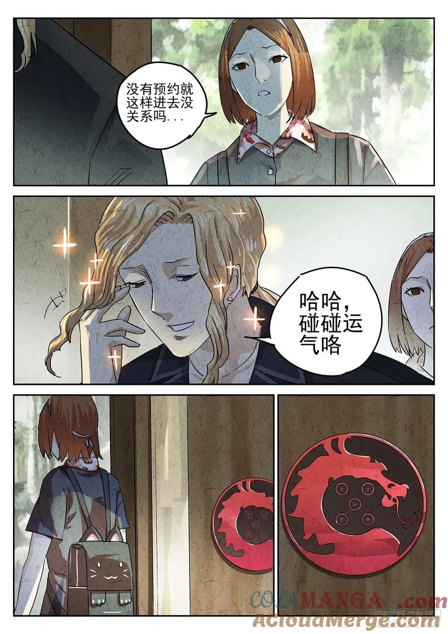 第四七话 樱花羊羹（二） 第3页