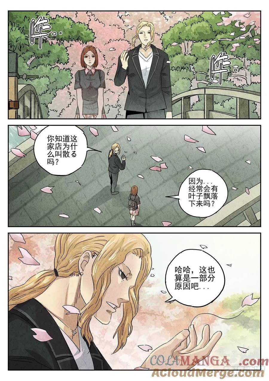 第四七话 樱花羊羹（二） 第5页