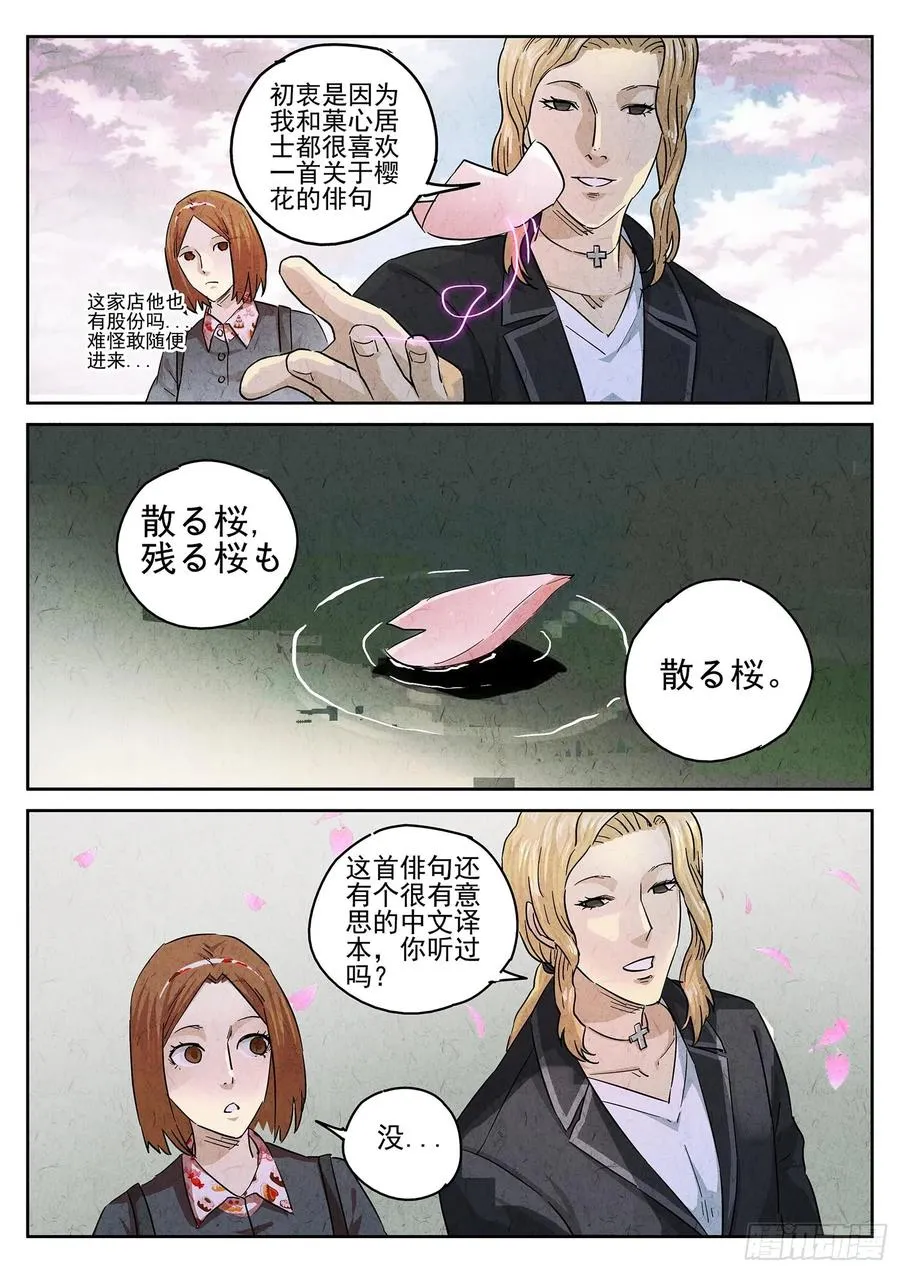 第四七话 樱花羊羹（二） 第6页