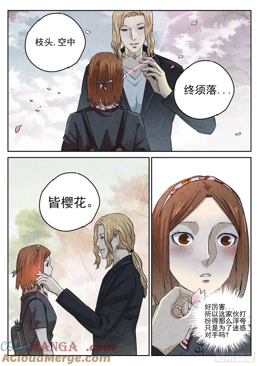 第四七话 樱花羊羹（二） 第7页