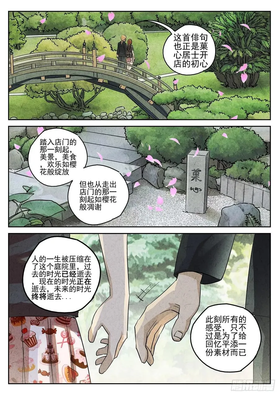 第四七话 樱花羊羹（二） 第8页
