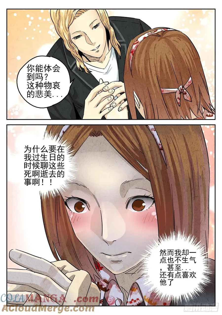 第四七话 樱花羊羹（二） 第9页