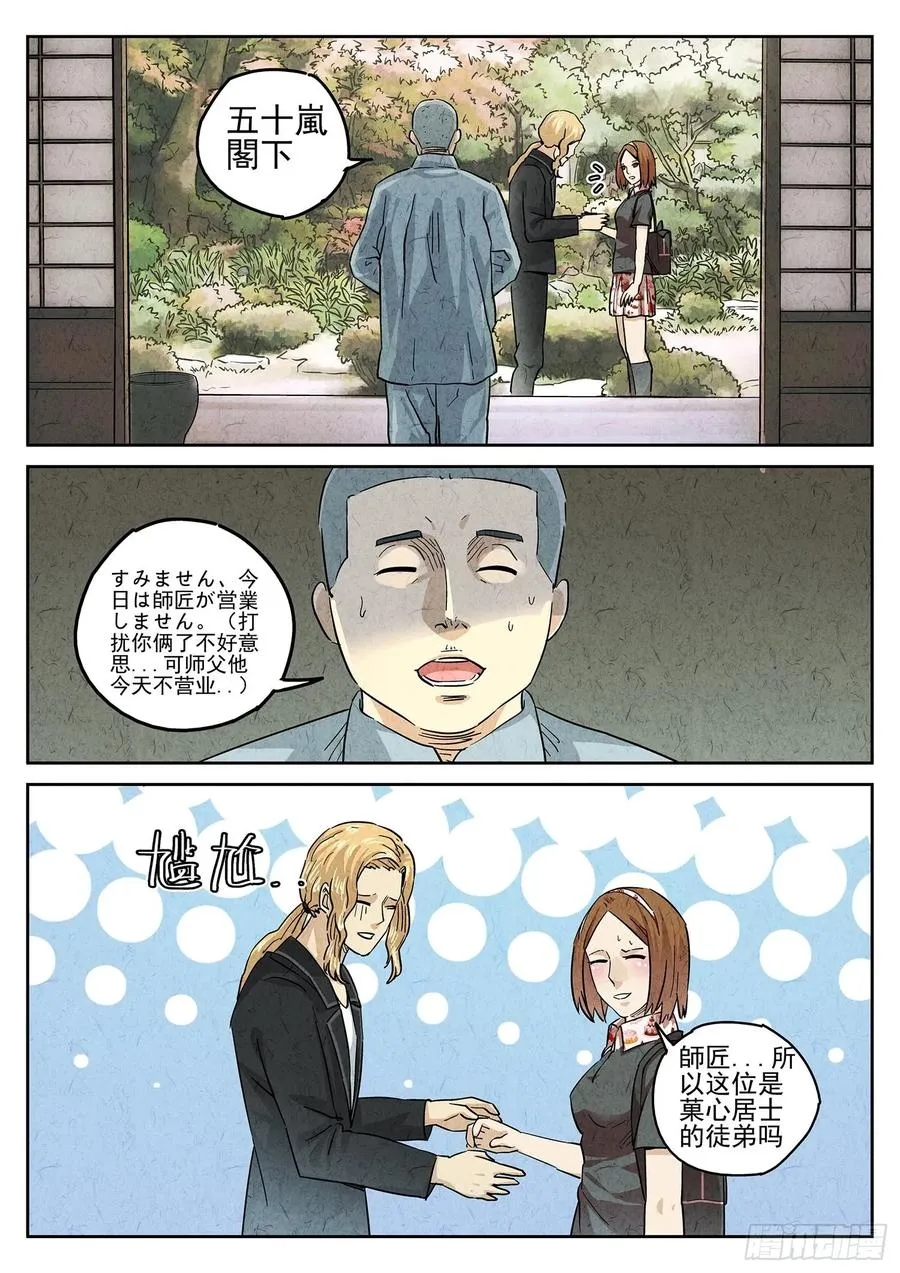 第四七话 樱花羊羹（二） 第10页