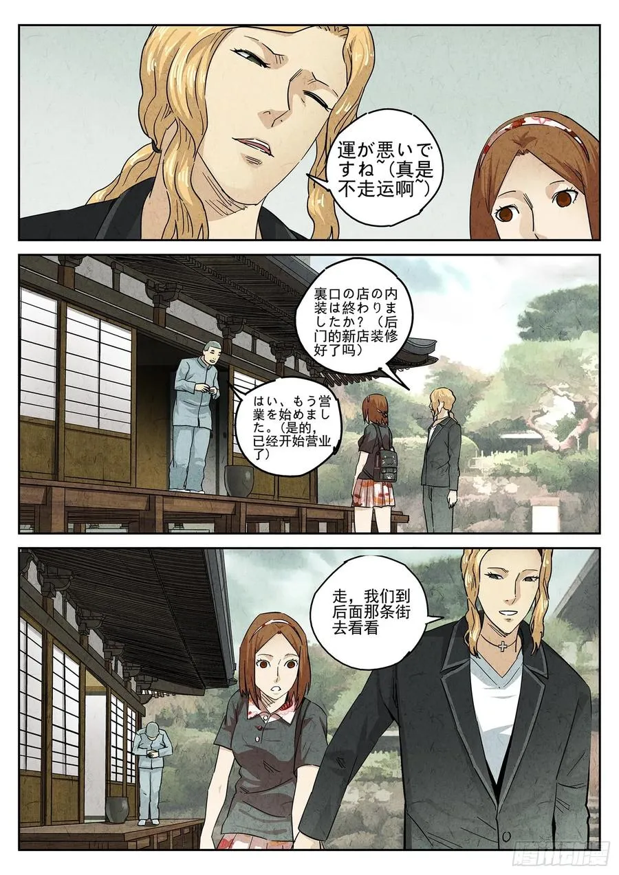 第四七话 樱花羊羹（二） 第12页