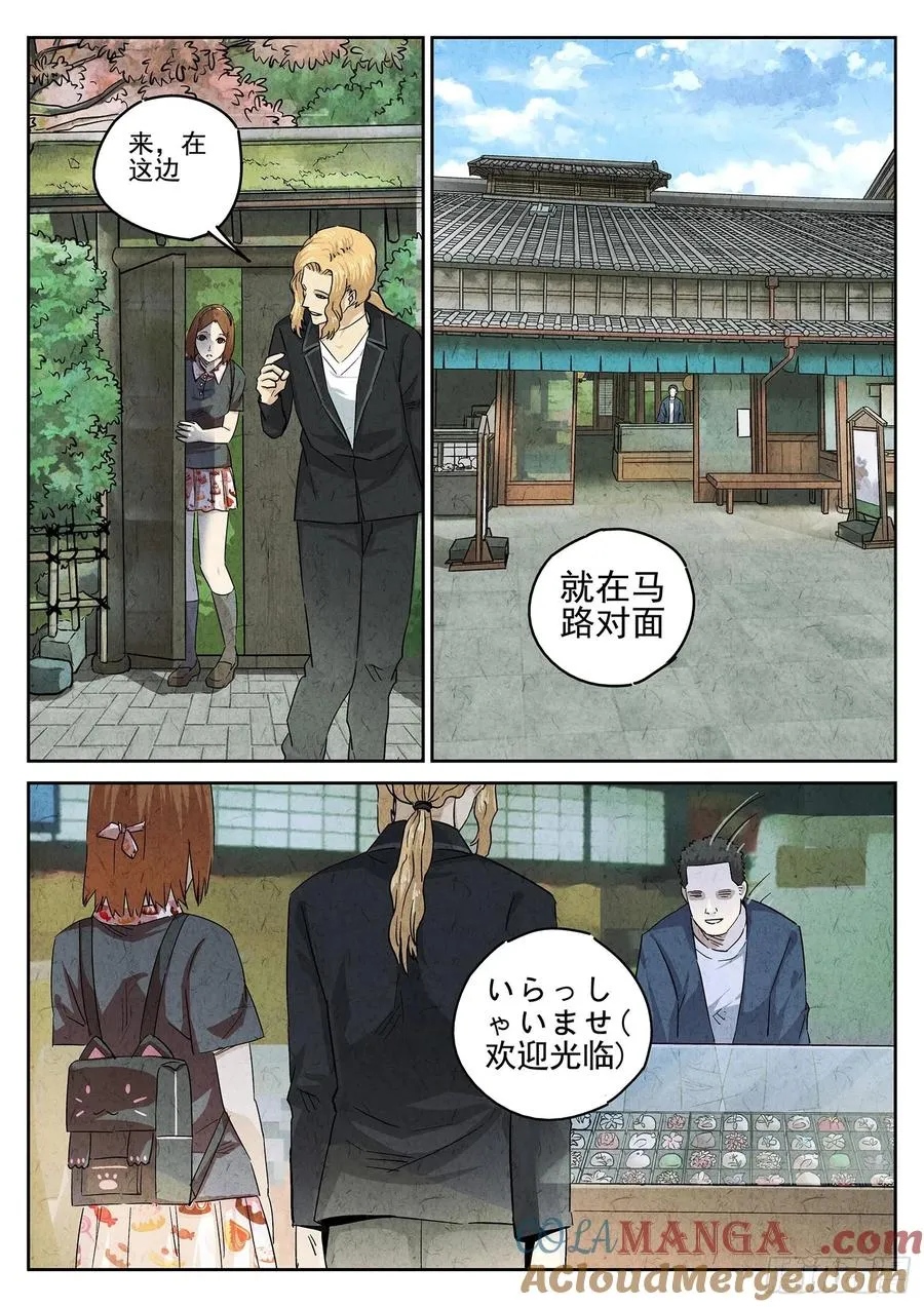 第四七话 樱花羊羹（二） 第13页