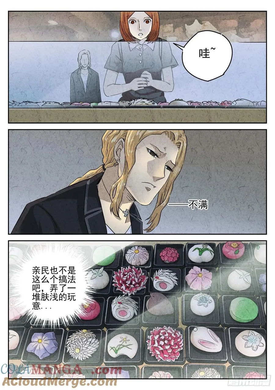 第四七话 樱花羊羹（二） 第15页