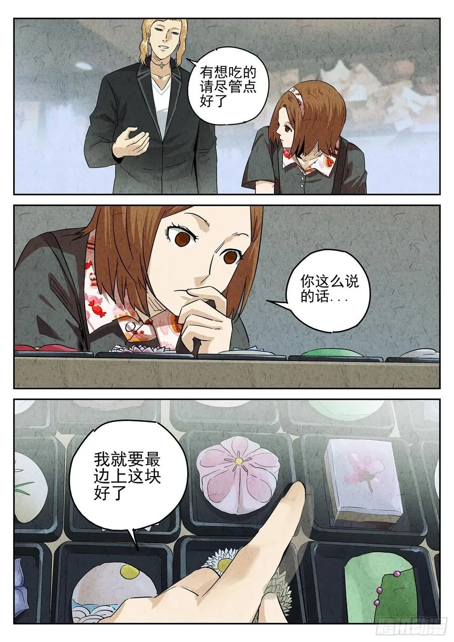 第四七话 樱花羊羹（二） 第16页