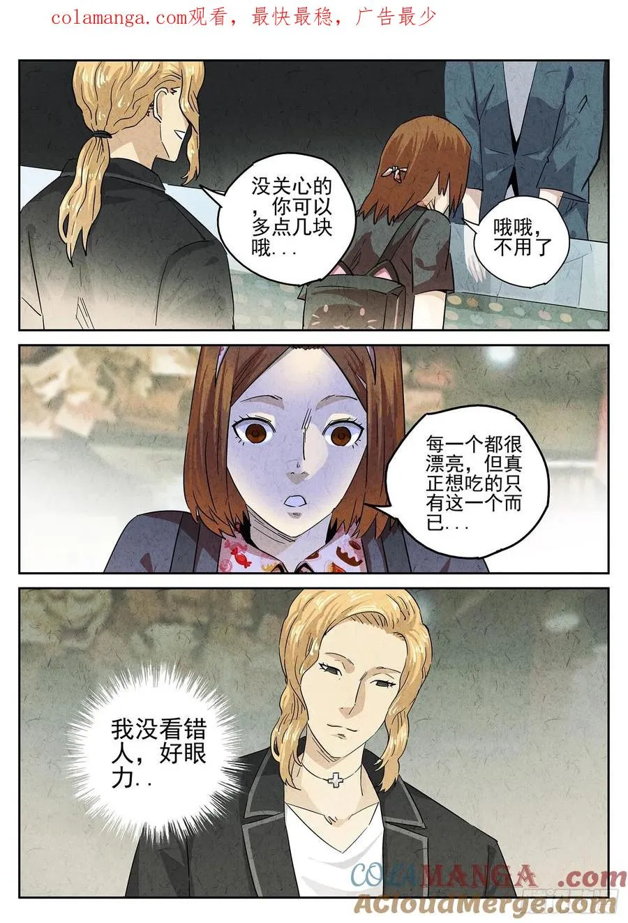第四七话 樱花羊羹（三） 第1页