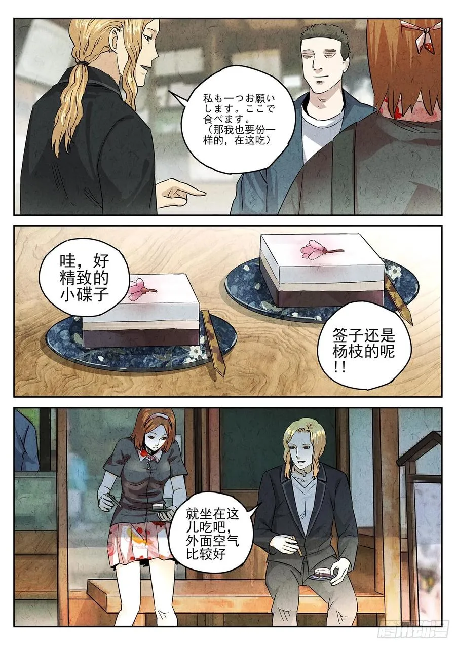 第四七话 樱花羊羹（三） 第2页
