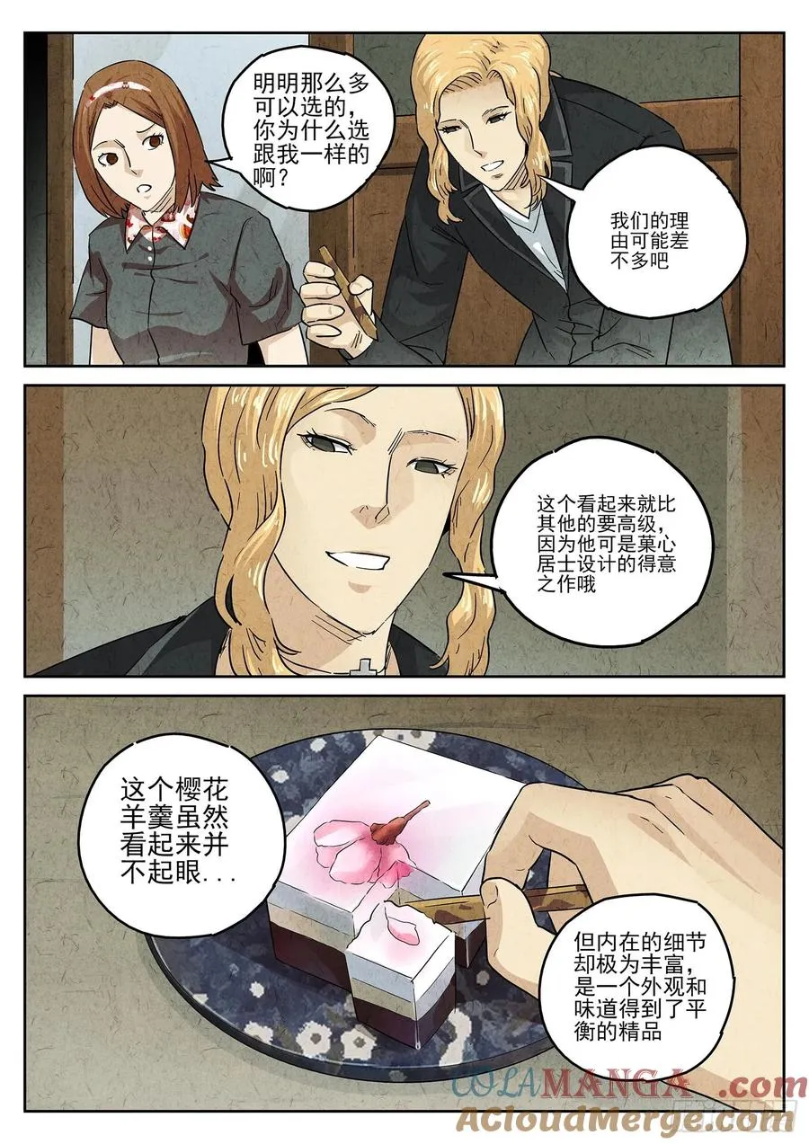 第四七话 樱花羊羹（三） 第3页