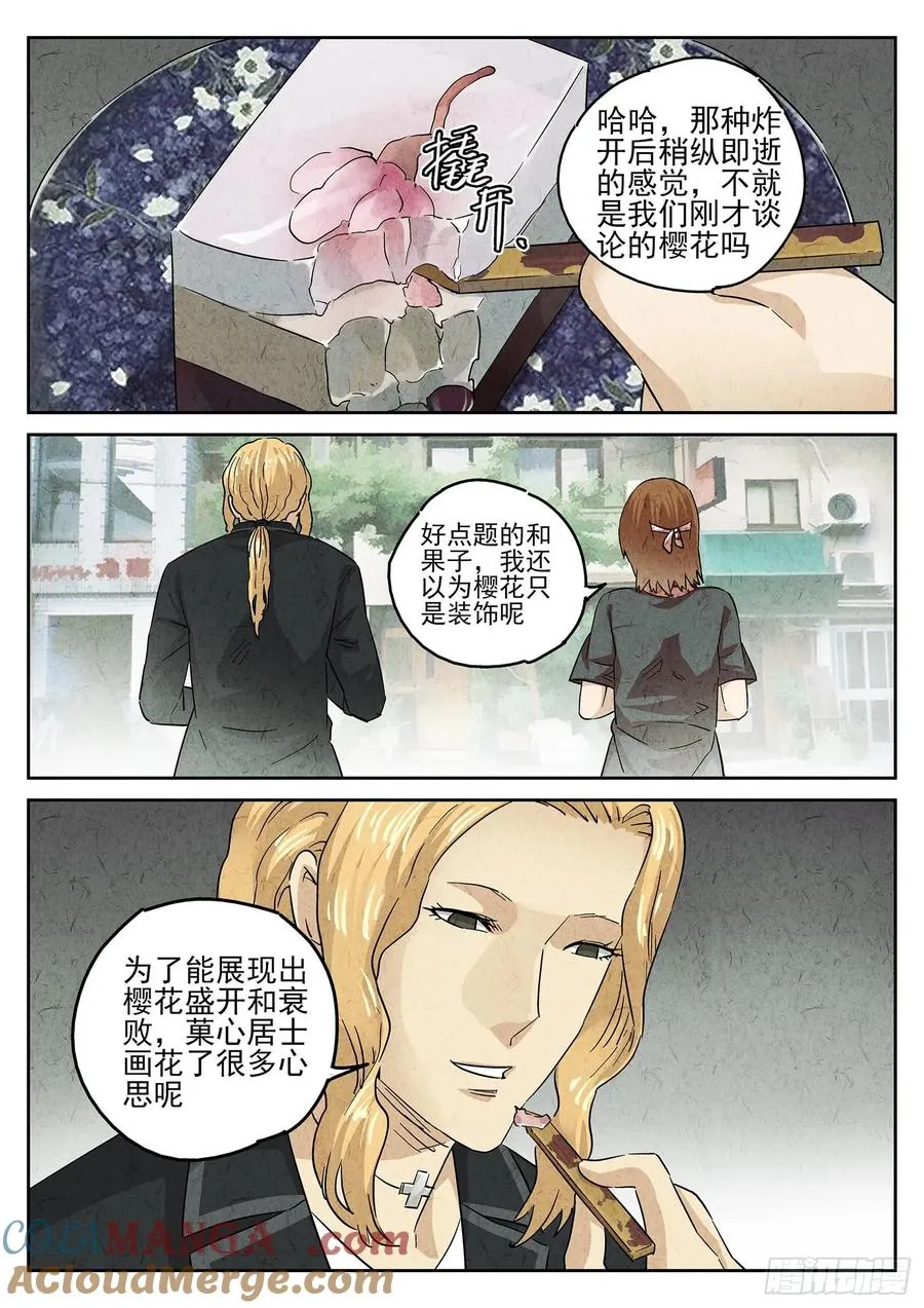 第四七话 樱花羊羹（三） 第5页