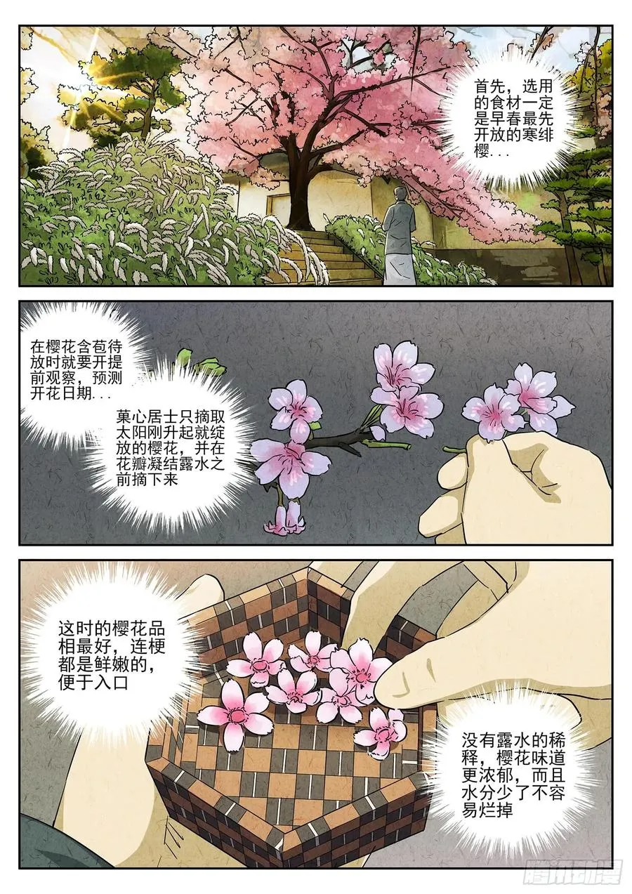 第四七话 樱花羊羹（三） 第6页