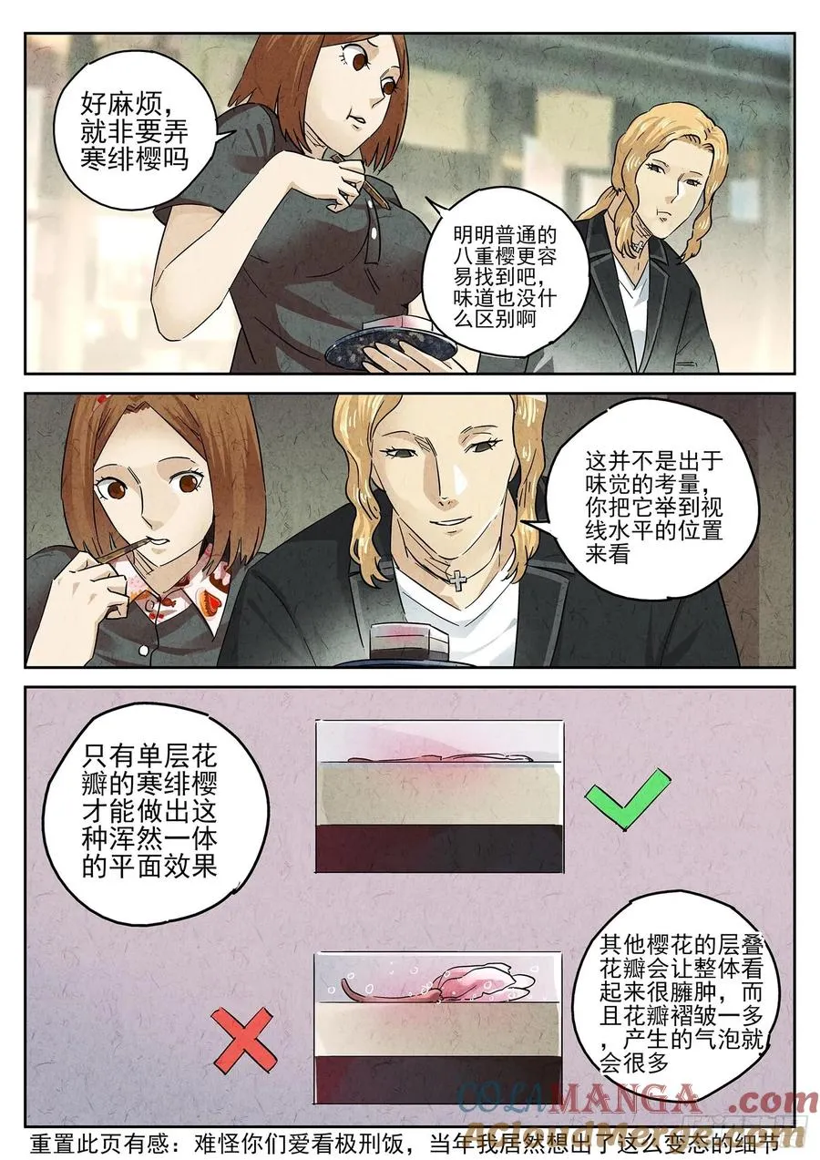 第四七话 樱花羊羹（三） 第7页