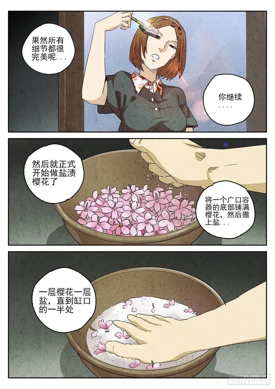 第四七话 樱花羊羹（三） 第8页