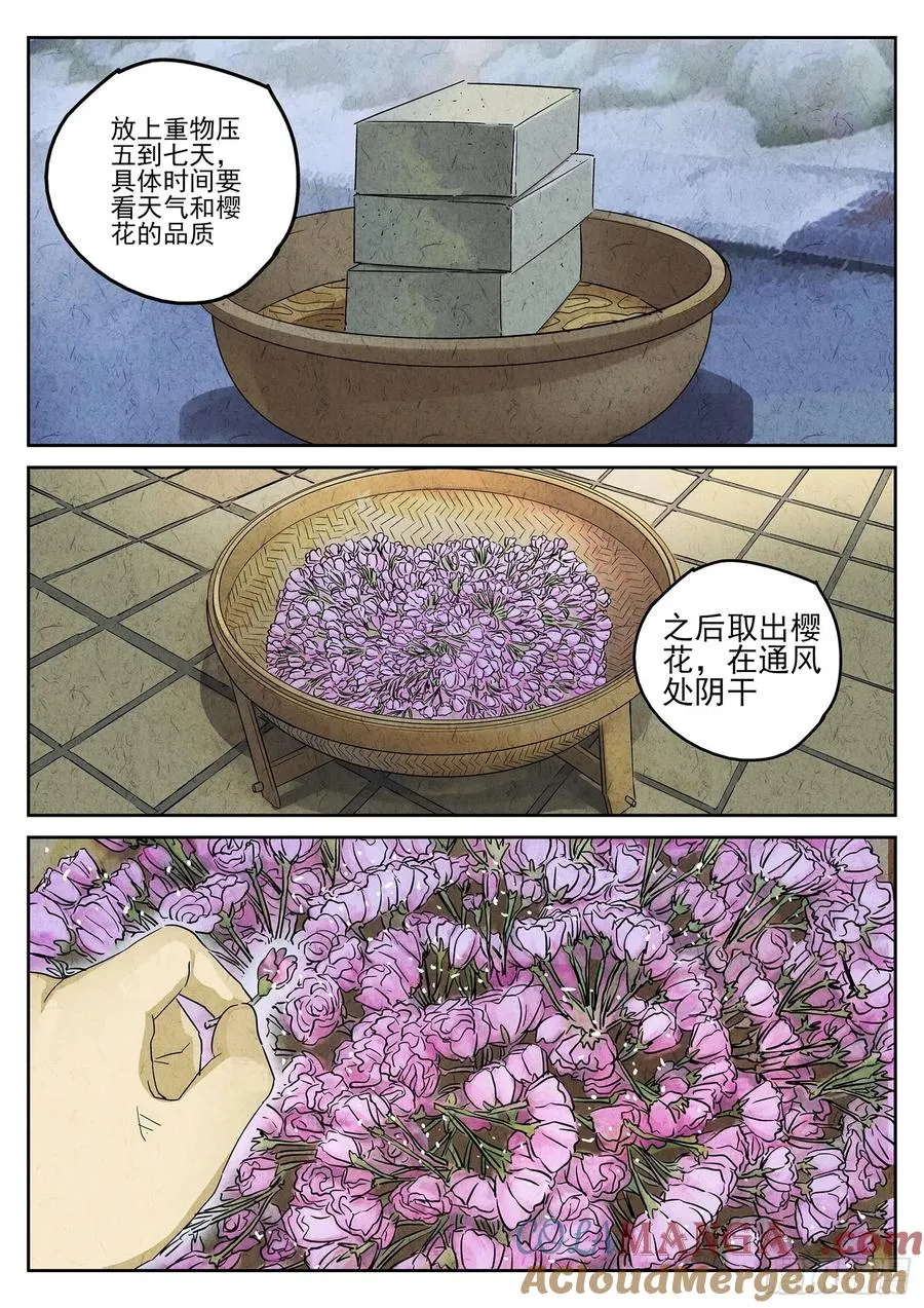 第四七话 樱花羊羹（三） 第9页