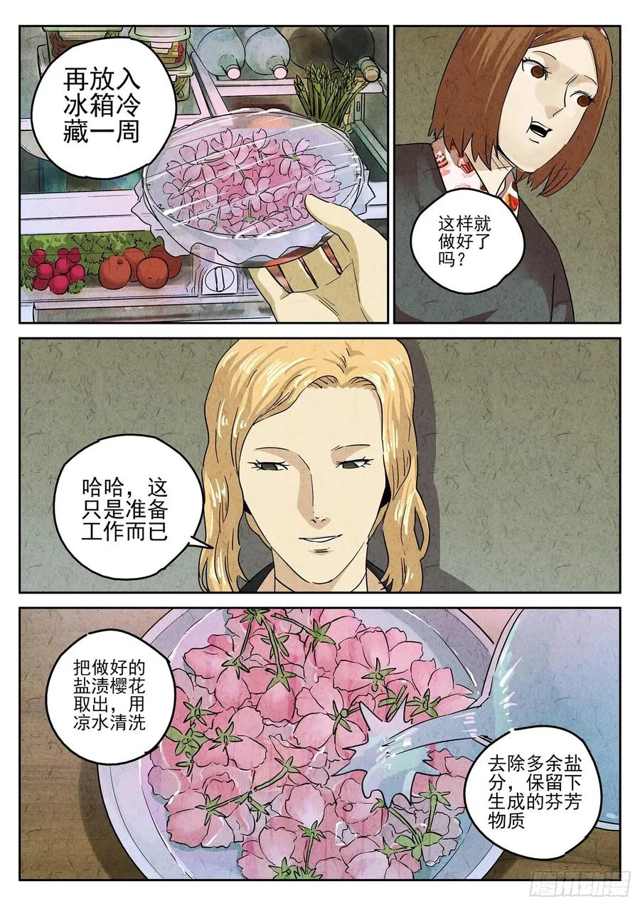 第四七话 樱花羊羹（三） 第10页