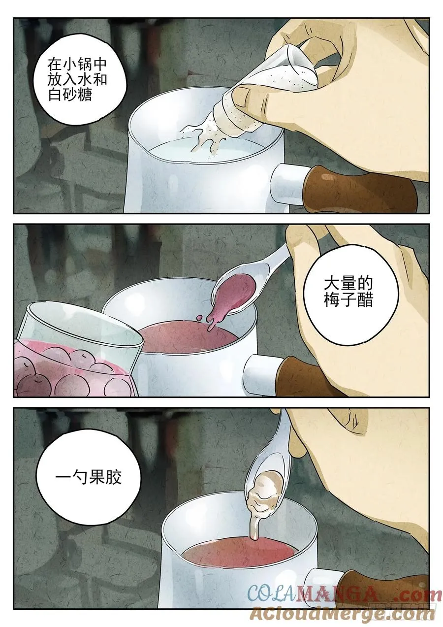 第四七话 樱花羊羹（三） 第11页