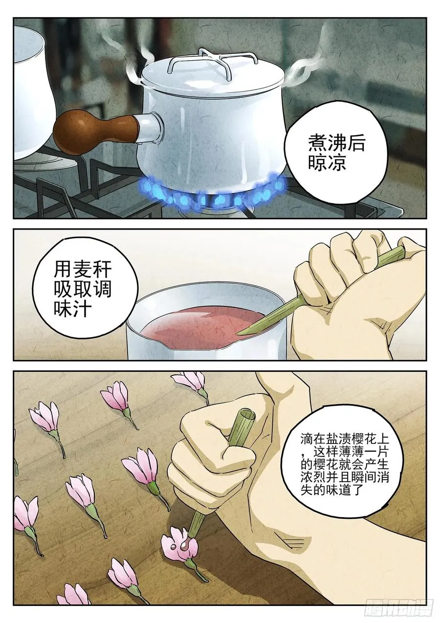 第四七话 樱花羊羹（三） 第12页