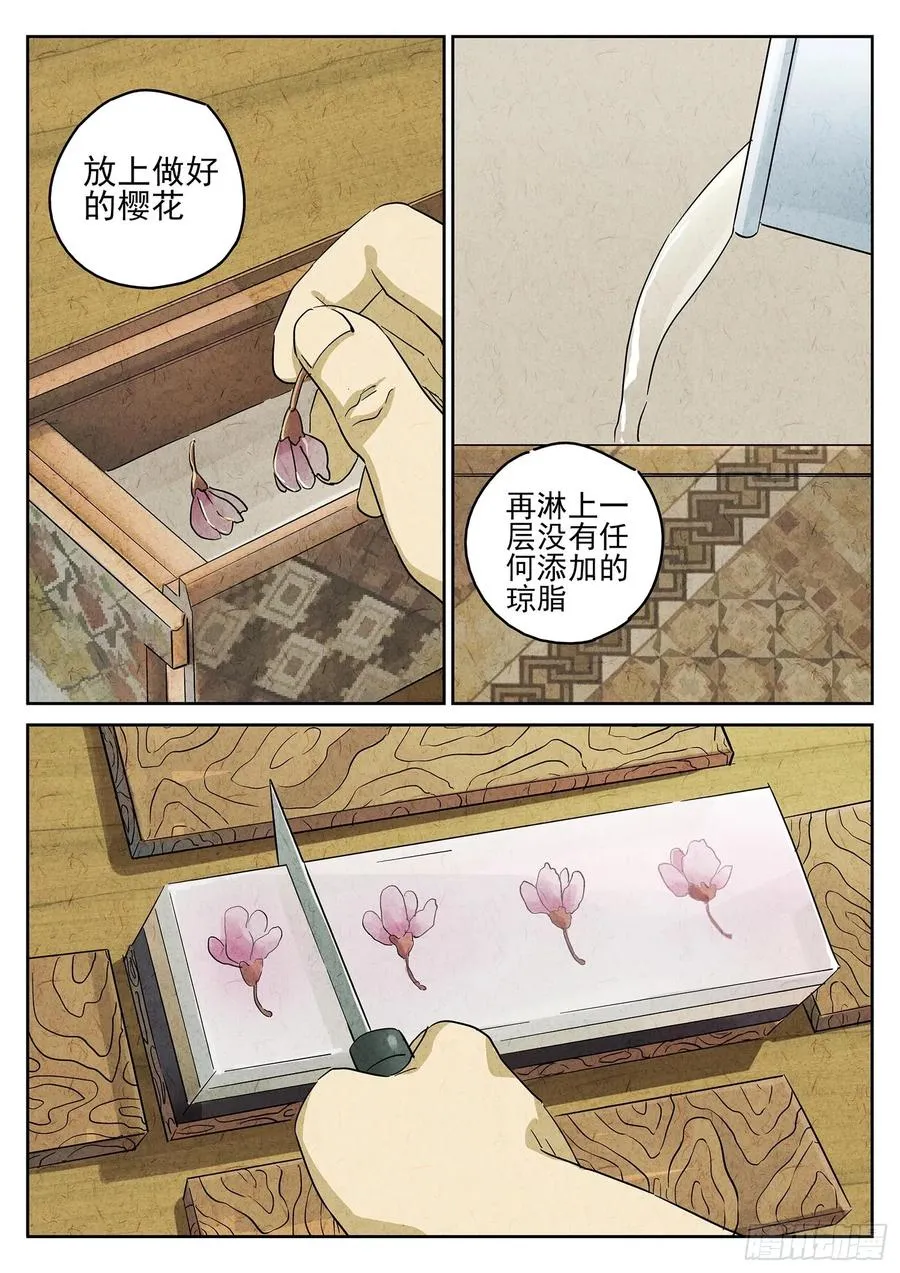 第四七话 樱花羊羹（三） 第14页