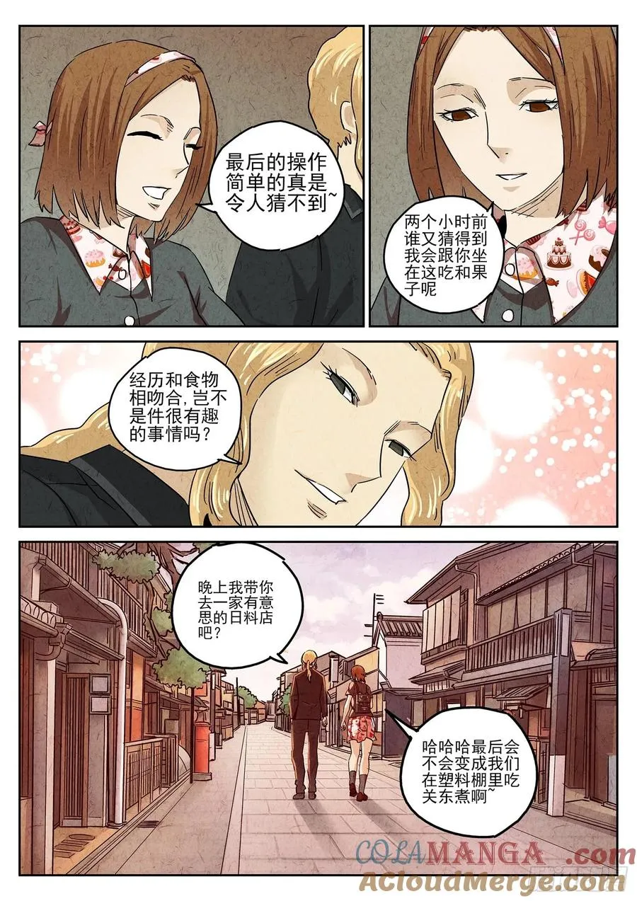 第四七话 樱花羊羹（三） 第15页