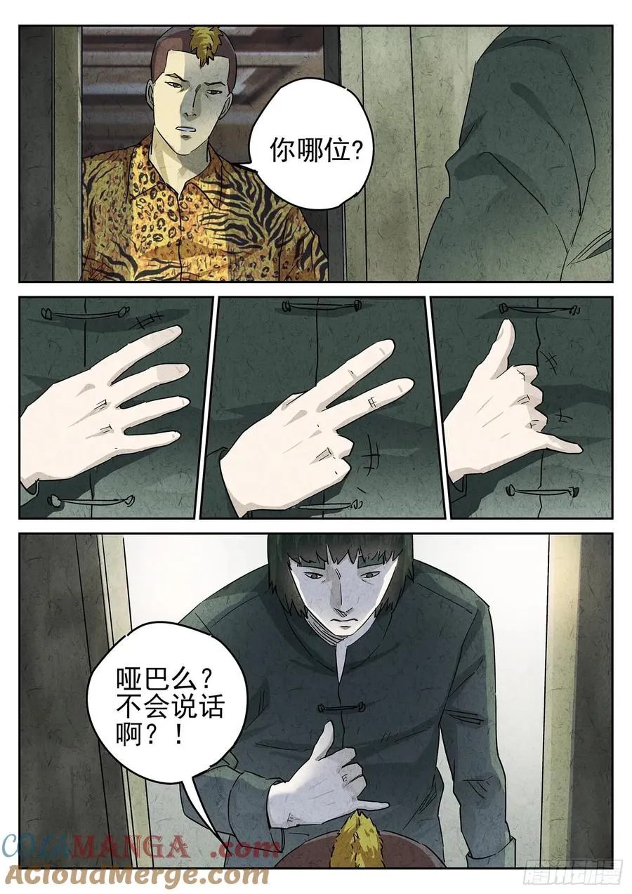 第四八话 肉心蛋（一） 第3页