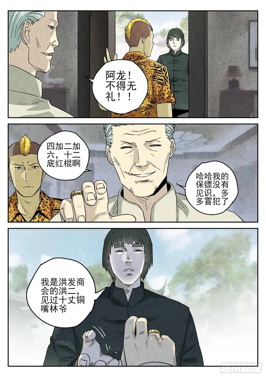 第四八话 肉心蛋（一） 第4页