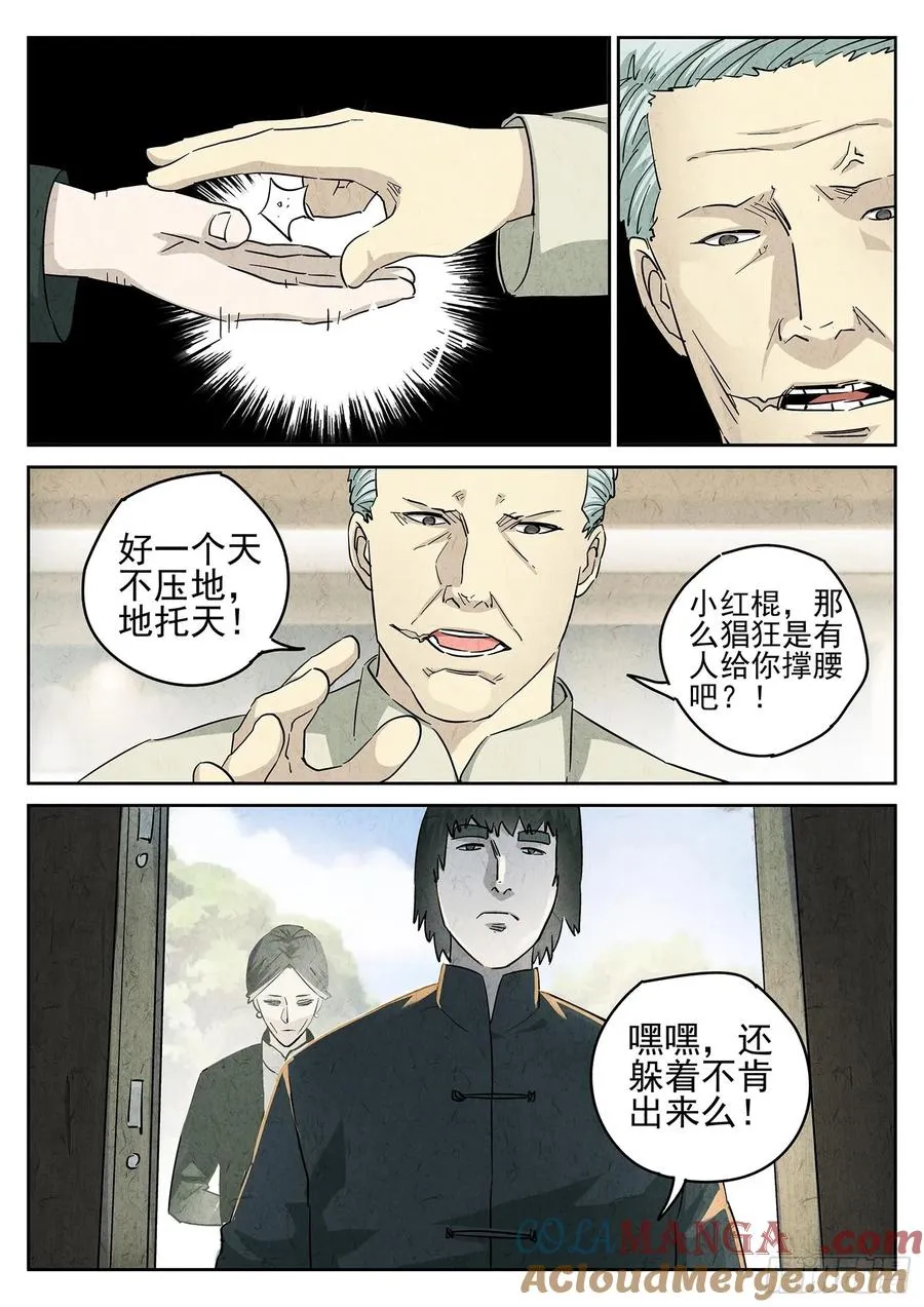 第四八话 肉心蛋（一） 第5页