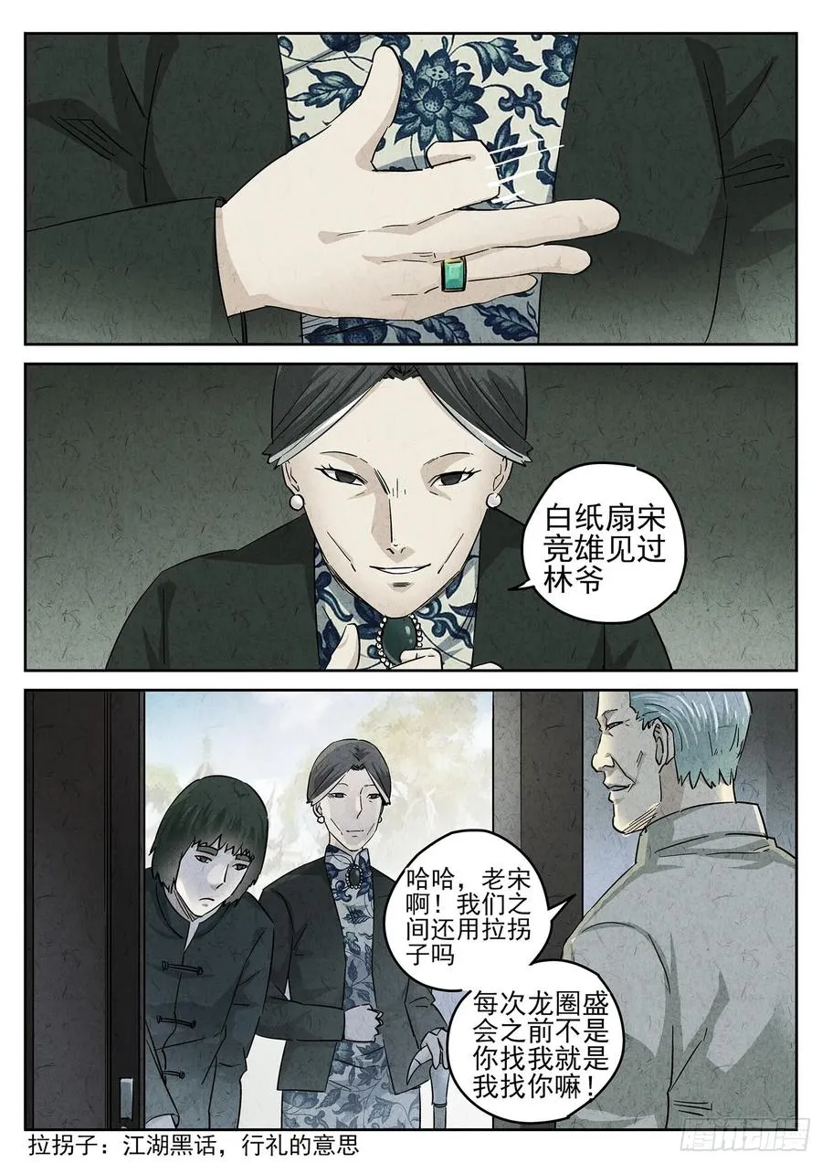 第四八话 肉心蛋（一） 第6页