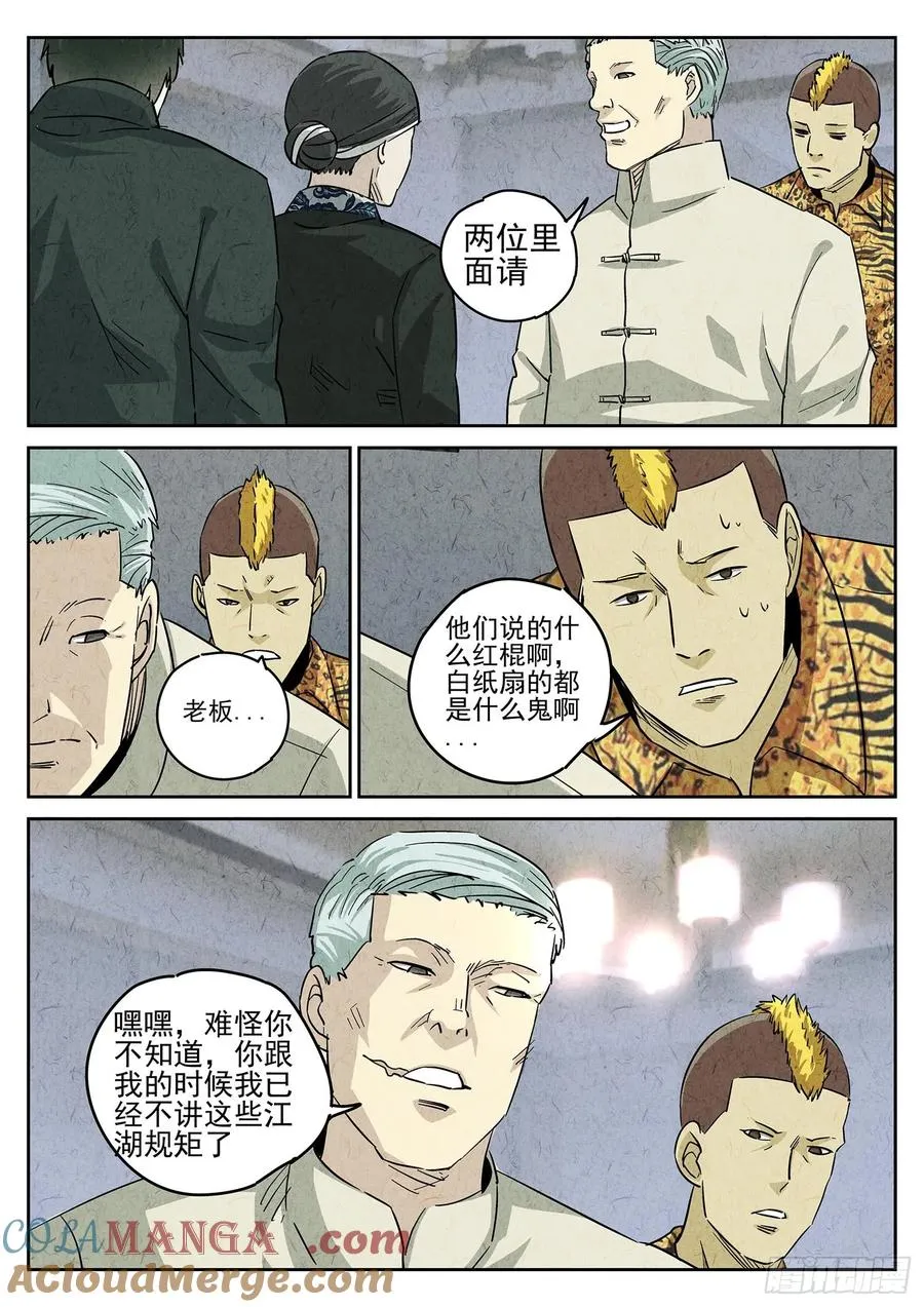 第四八话 肉心蛋（一） 第7页