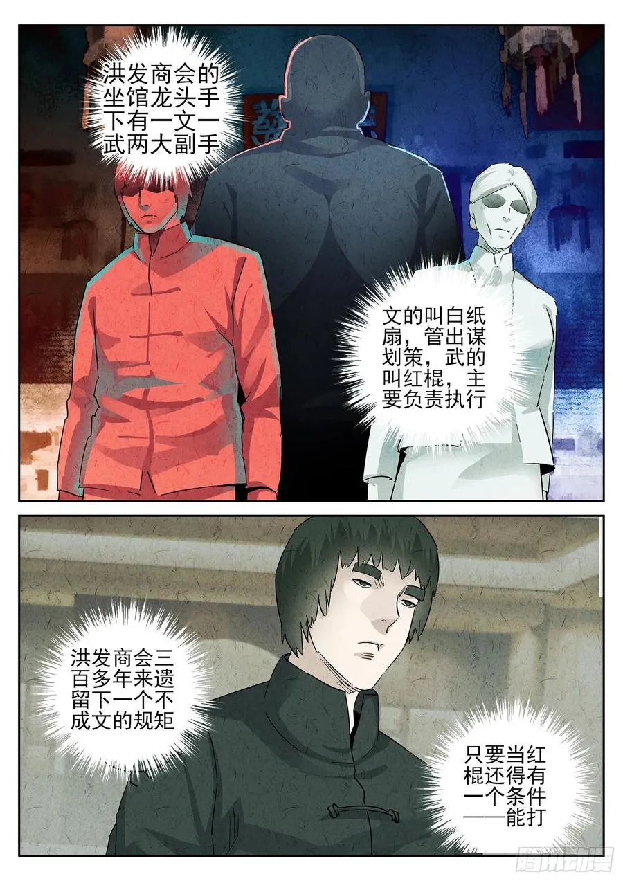 第四八话 肉心蛋（一） 第8页