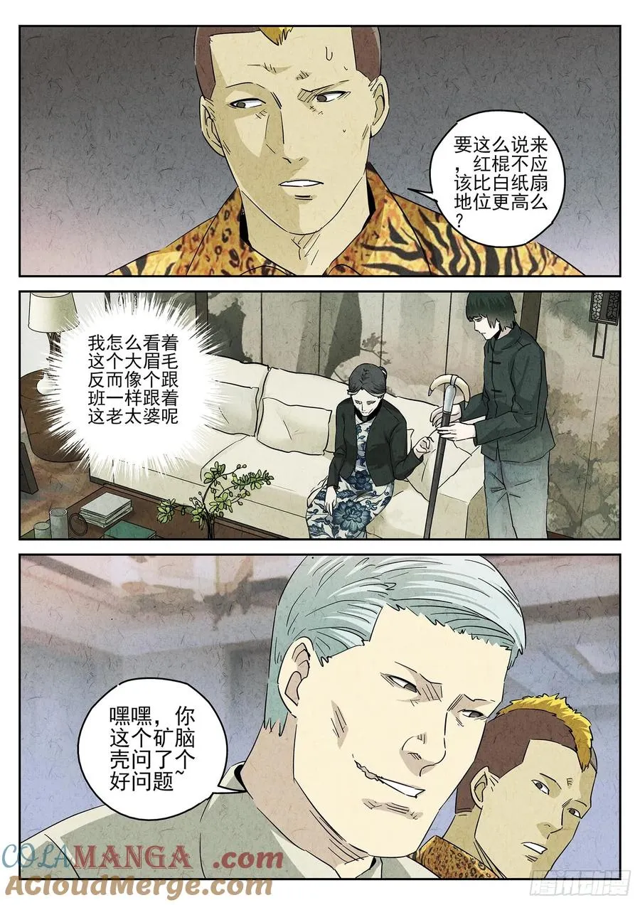 第四八话 肉心蛋（一） 第9页
