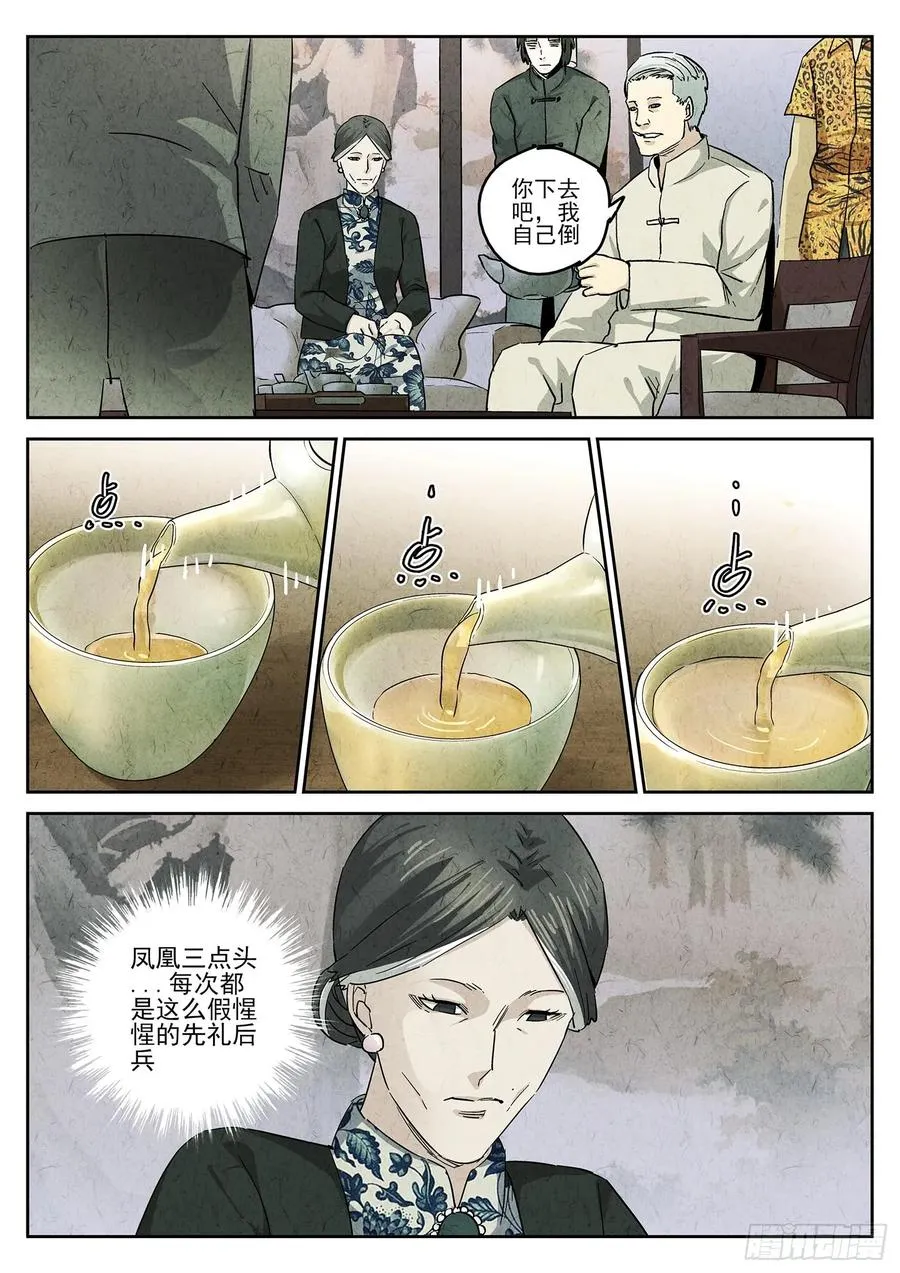 第四八话 肉心蛋（一） 第10页
