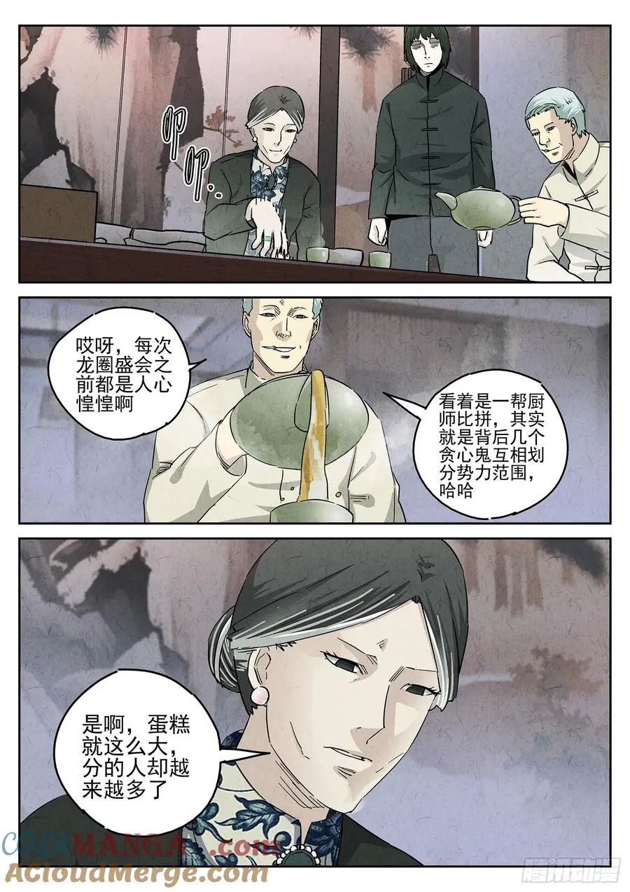 第四八话 肉心蛋（一） 第11页
