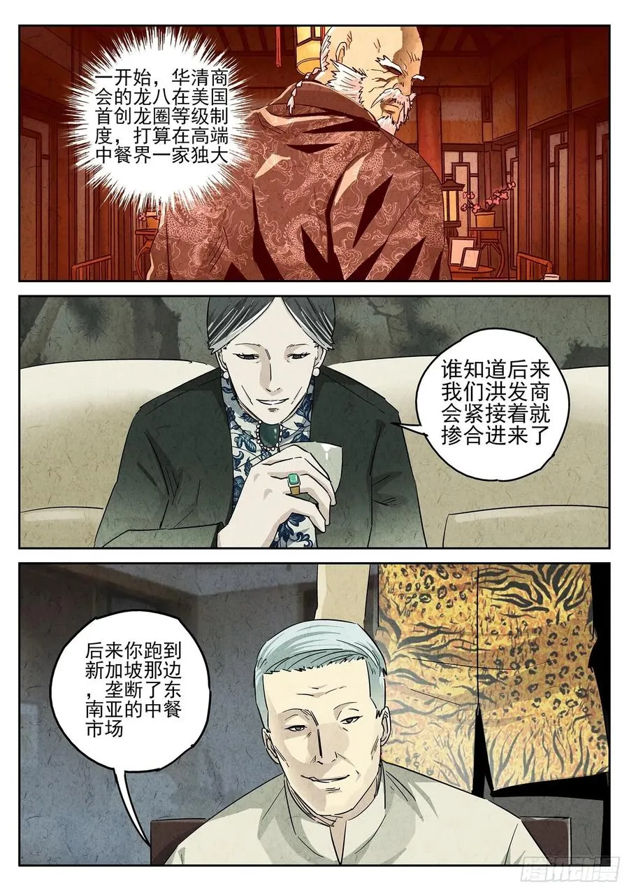 第四八话 肉心蛋（一） 第12页